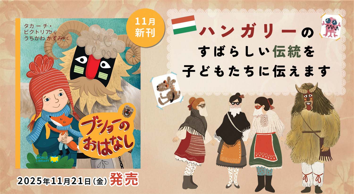 ブショーのおはなし