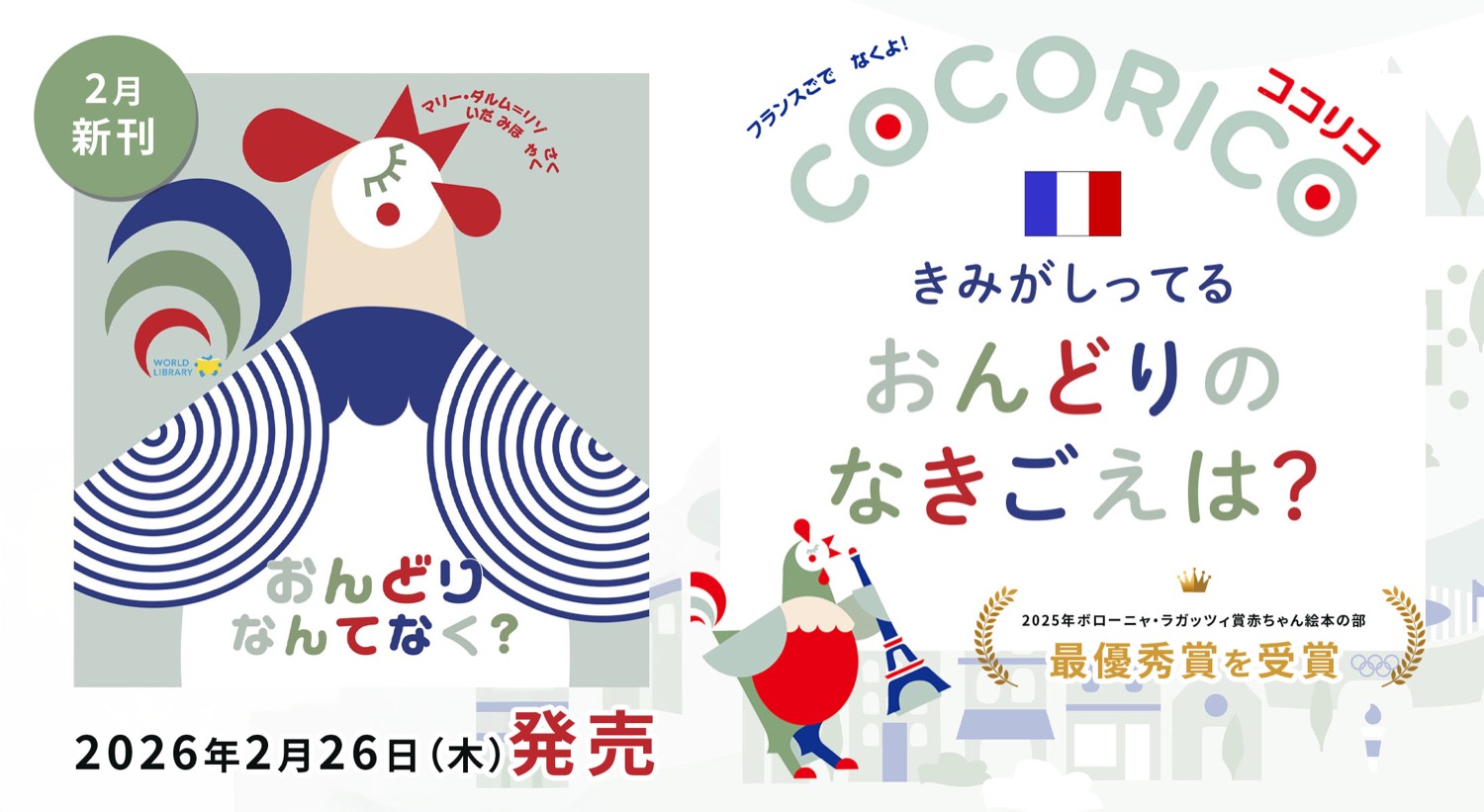 おんどり なんてなく?