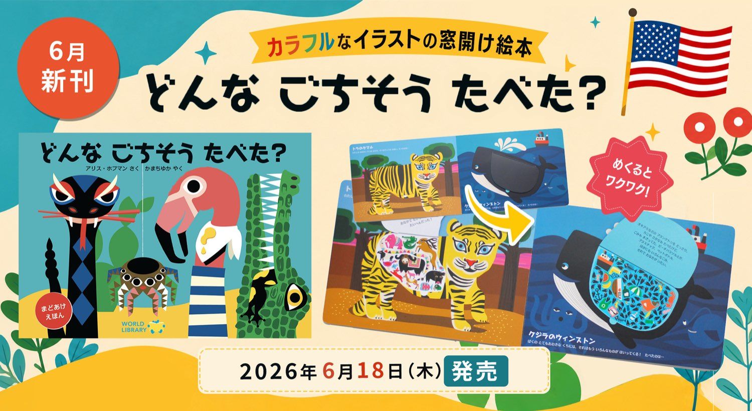 どんな ごちそう たべた?