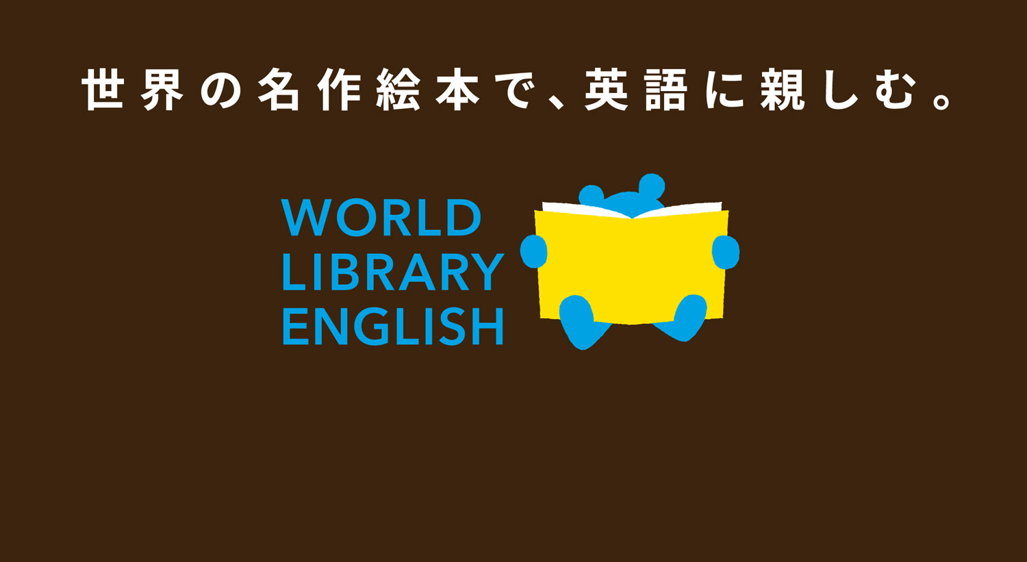 ワールドライブラリー WORLDLIBRARY